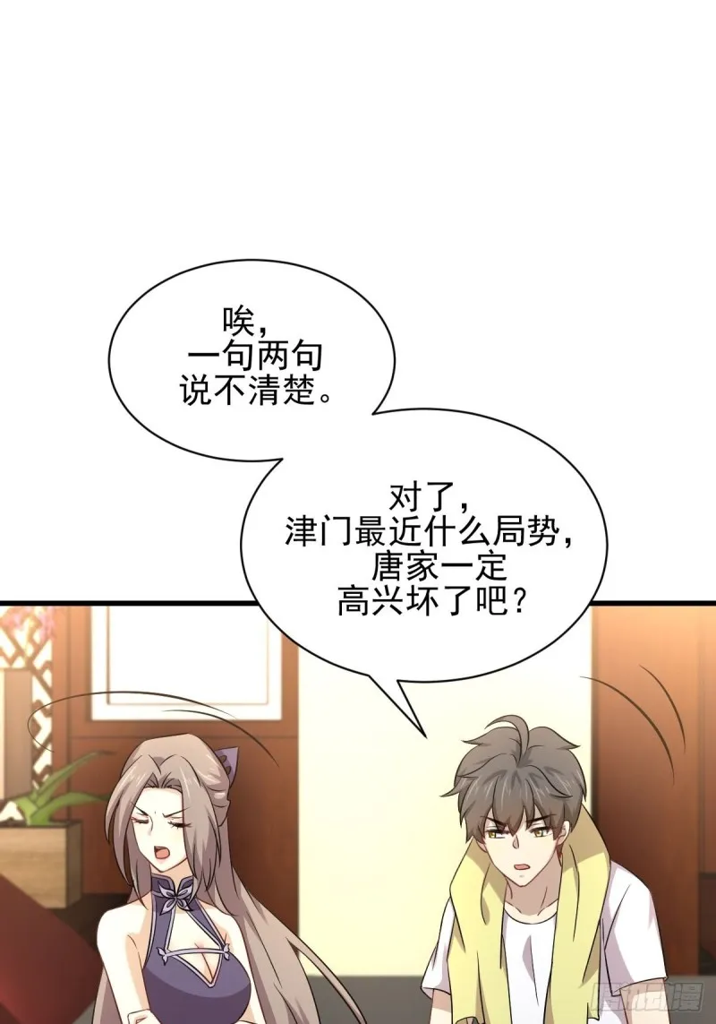 第172话 真当爹 第6页