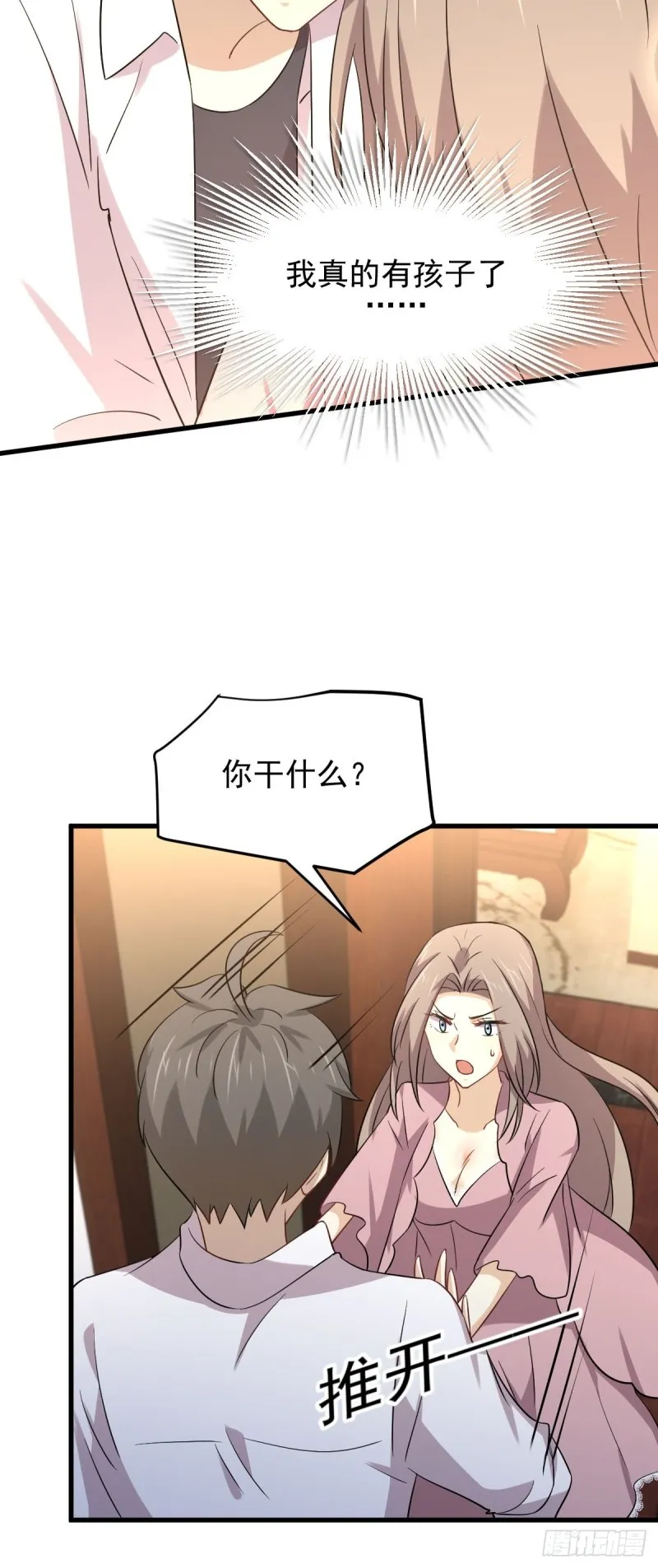 第172话 真当爹 第41页