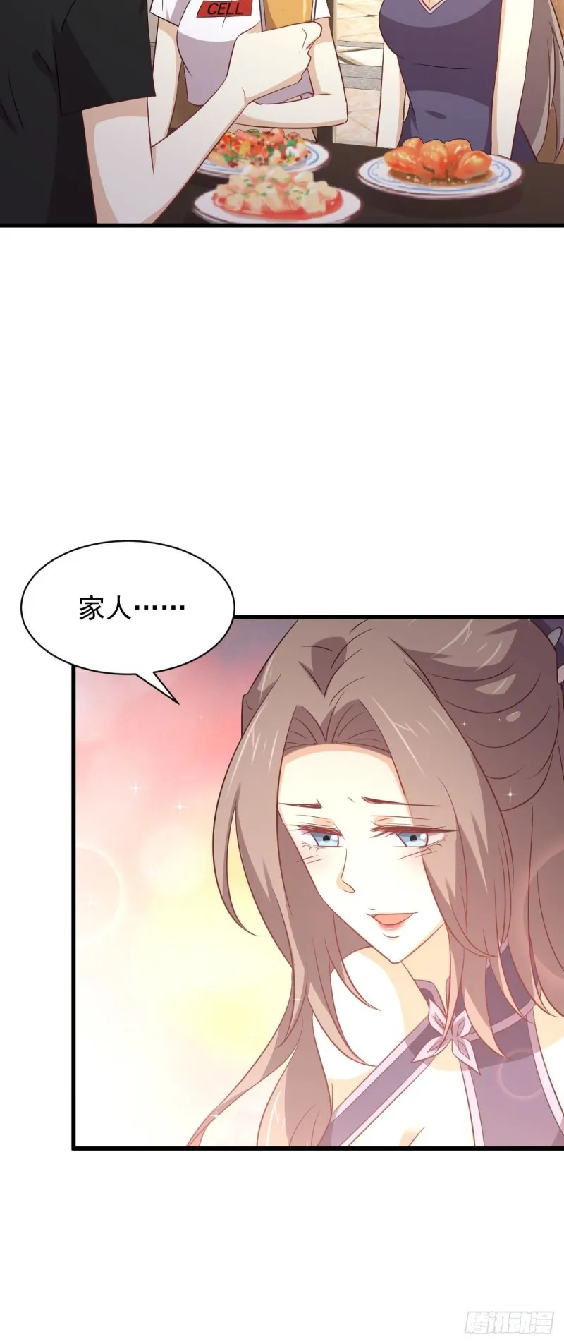 第171话 家人 第21页