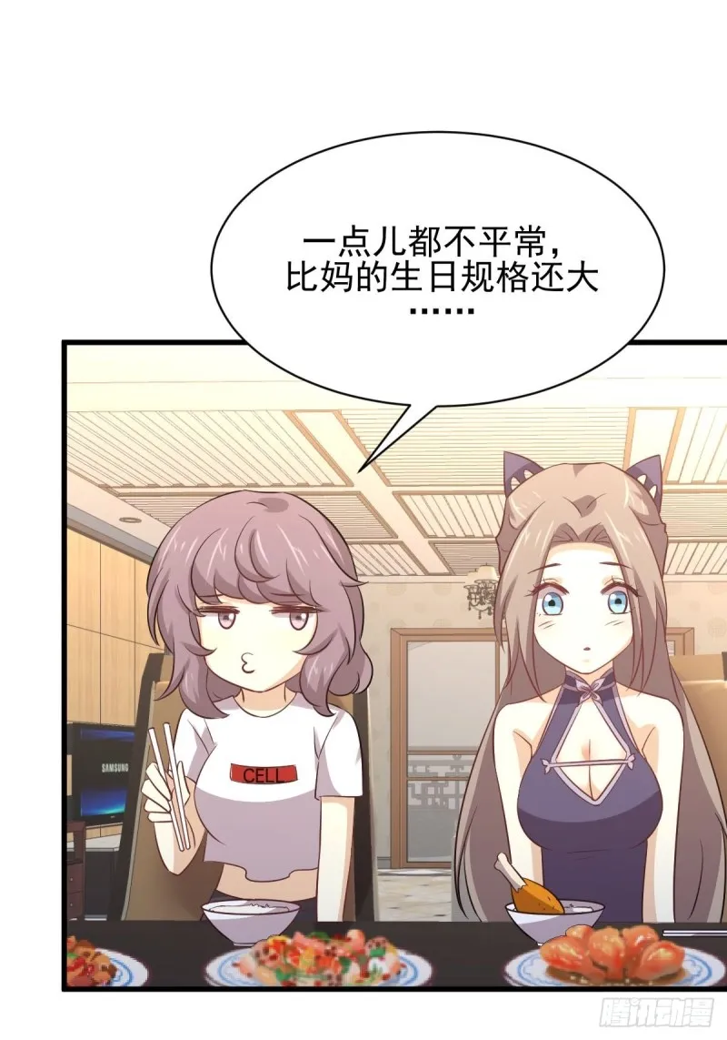 第171话 家人 第27页