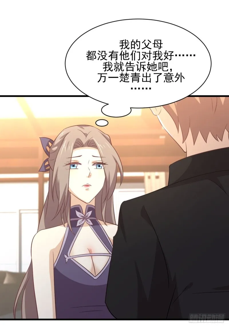 第171话 家人 第31页