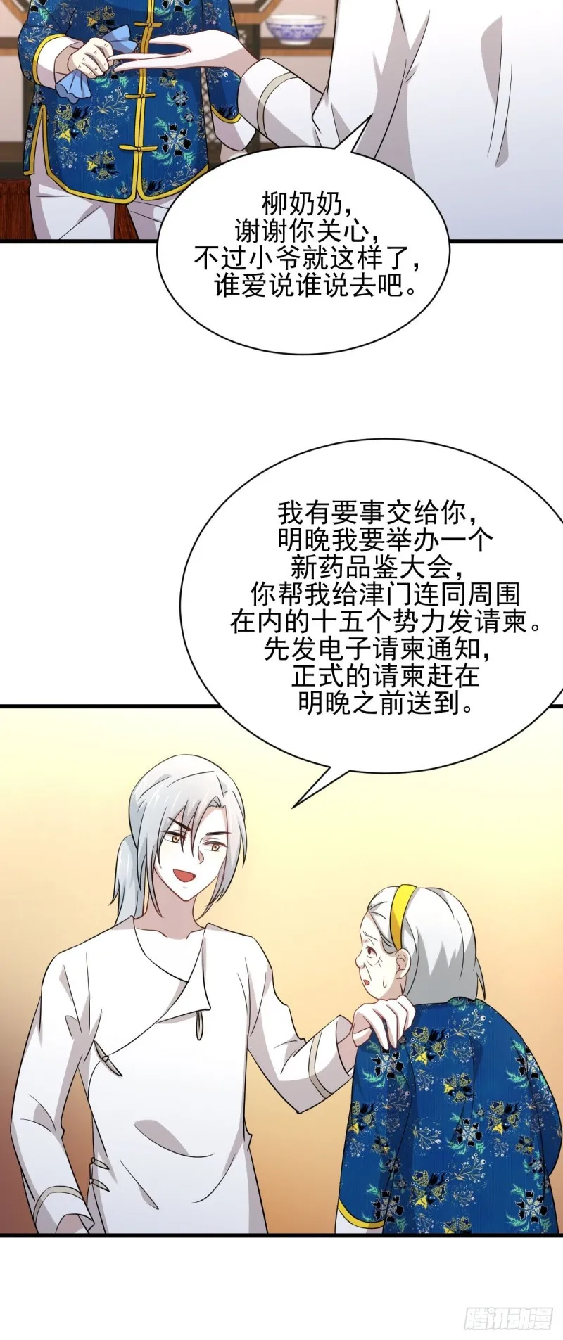 第174话 我是你丈夫 第5页
