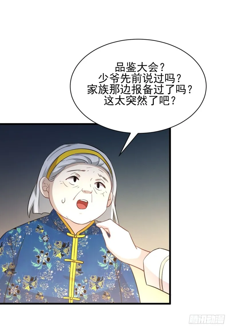 第174话 我是你丈夫 第6页