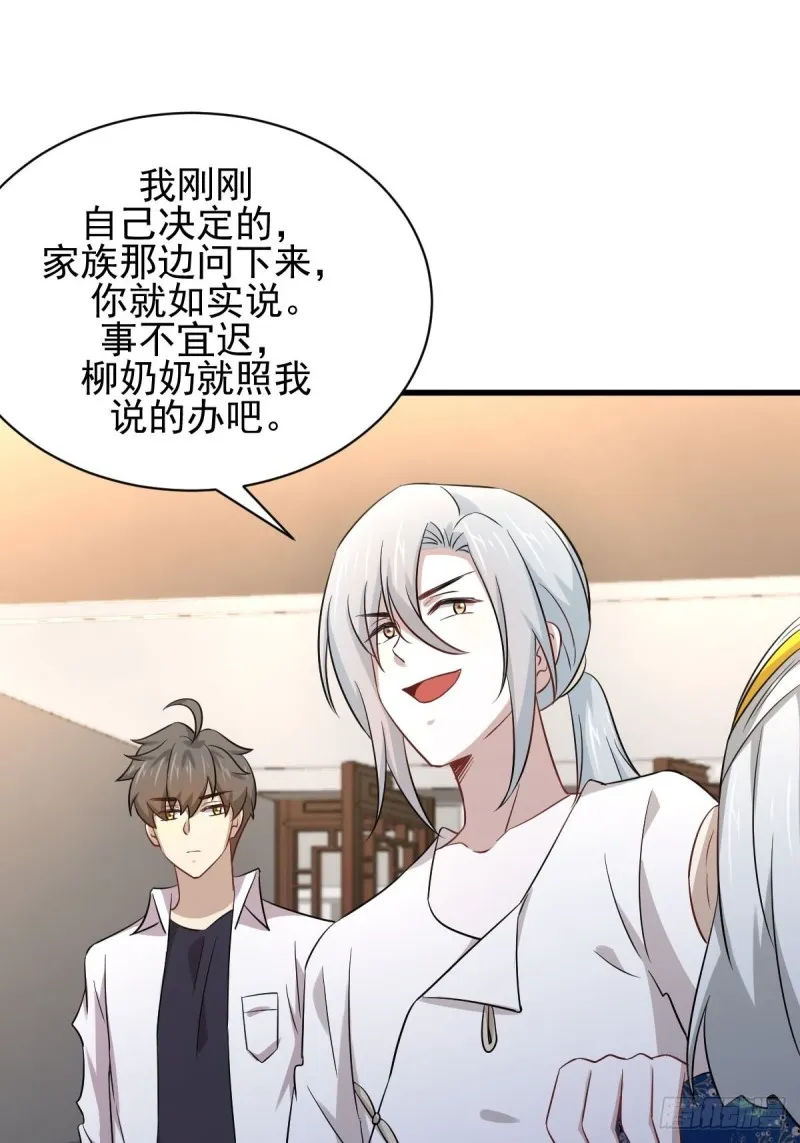 第174话 我是你丈夫 第7页