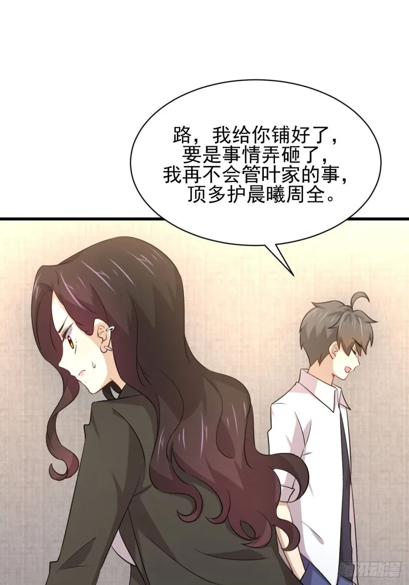 第174话 我是你丈夫 第13页