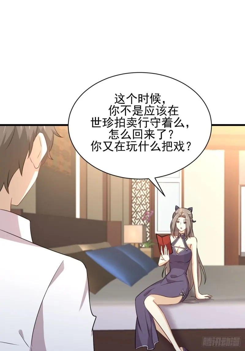 第174话 我是你丈夫 第17页