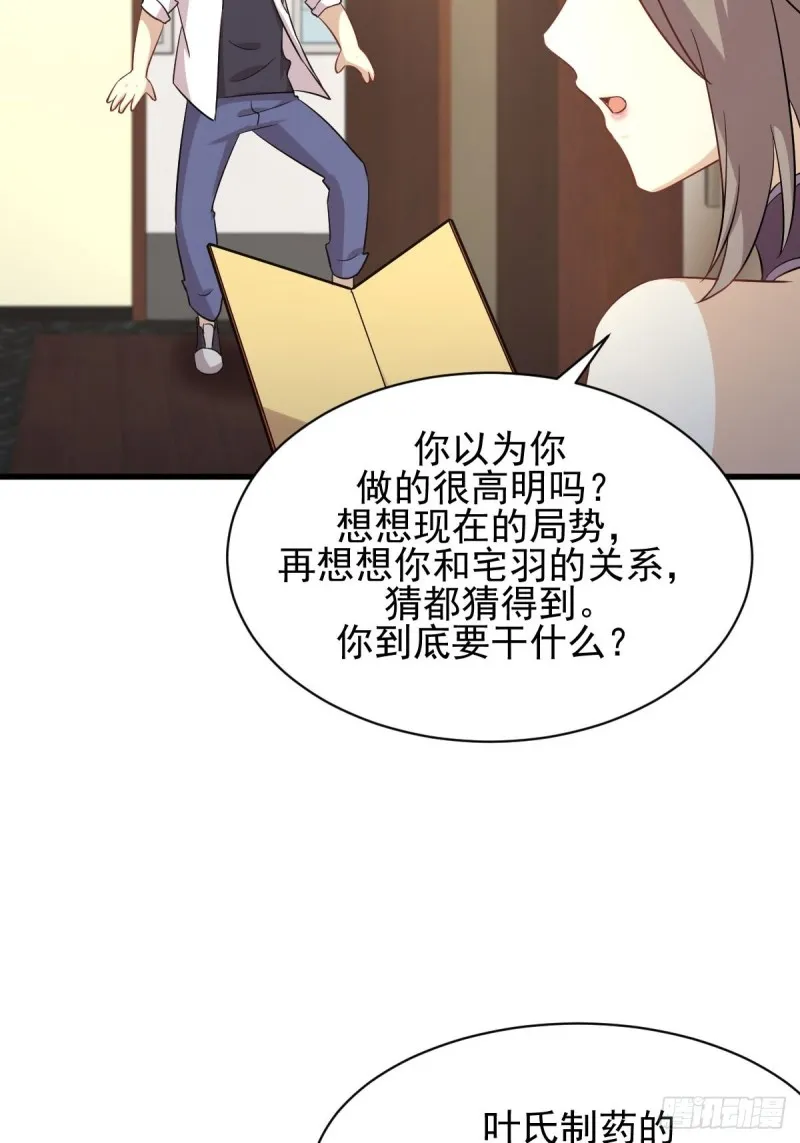 第174话 我是你丈夫 第19页