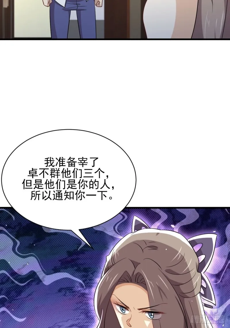 第174话 我是你丈夫 第23页