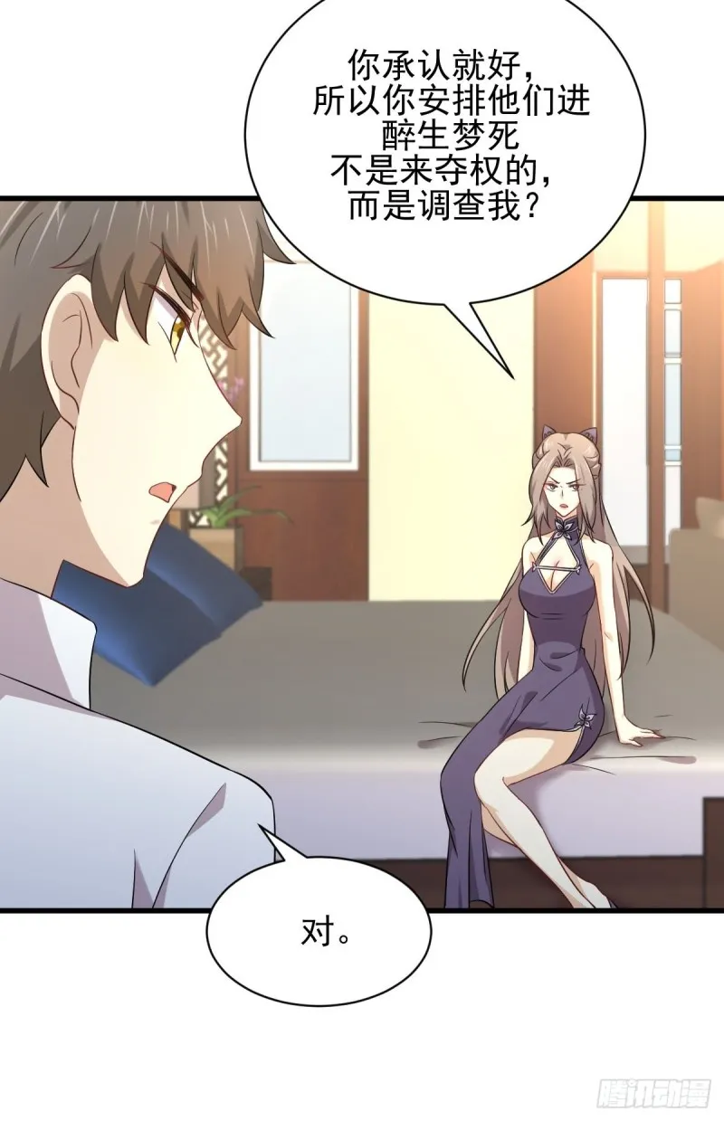 第174话 我是你丈夫 第28页
