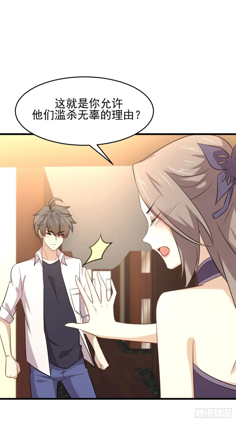 第174话 我是你丈夫 第33页