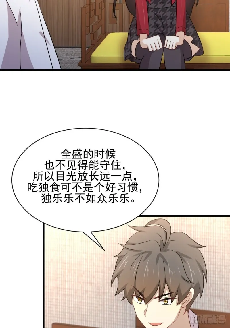 第173话 第一步棋 第12页