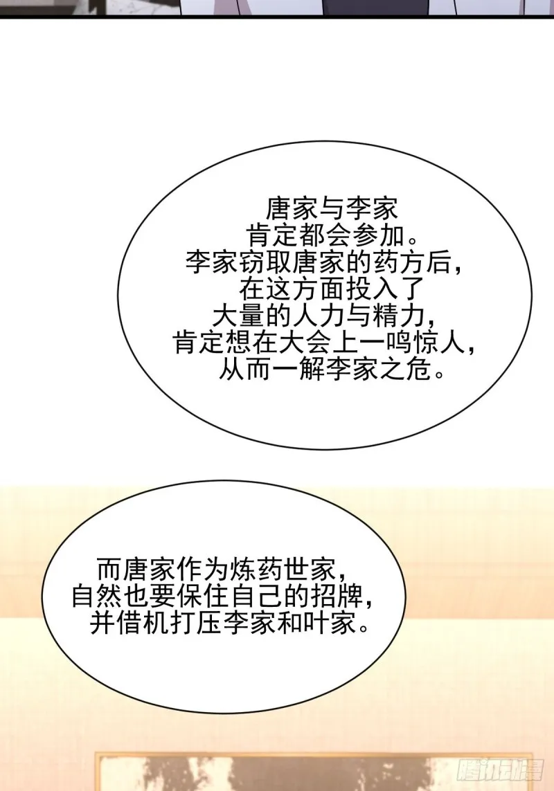 第173话 第一步棋 第15页