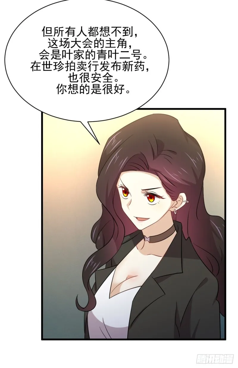 第173话 第一步棋 第17页