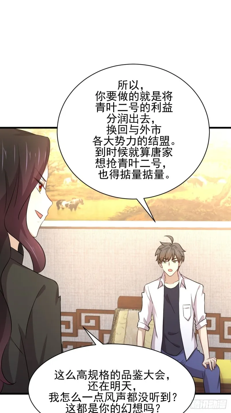 第173话 第一步棋 第18页