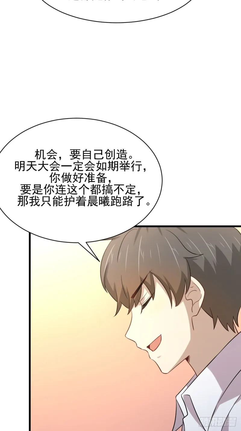 第173话 第一步棋 第19页