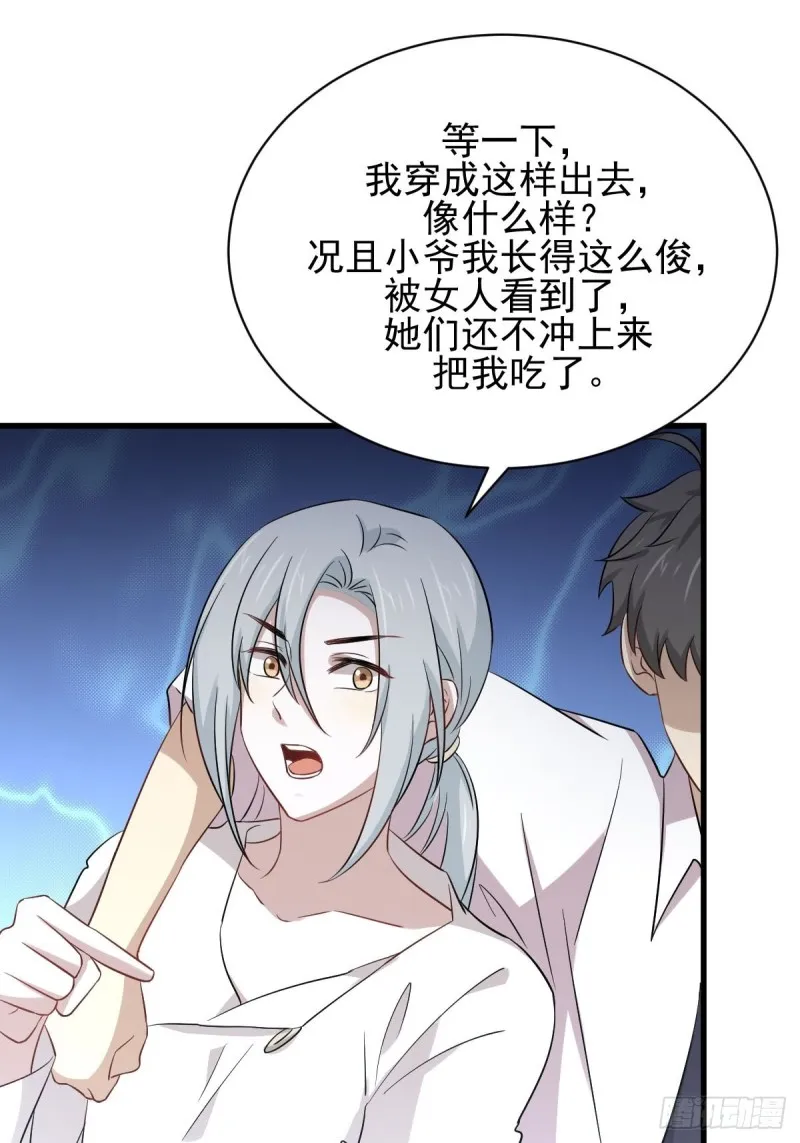 第173话 第一步棋 第37页