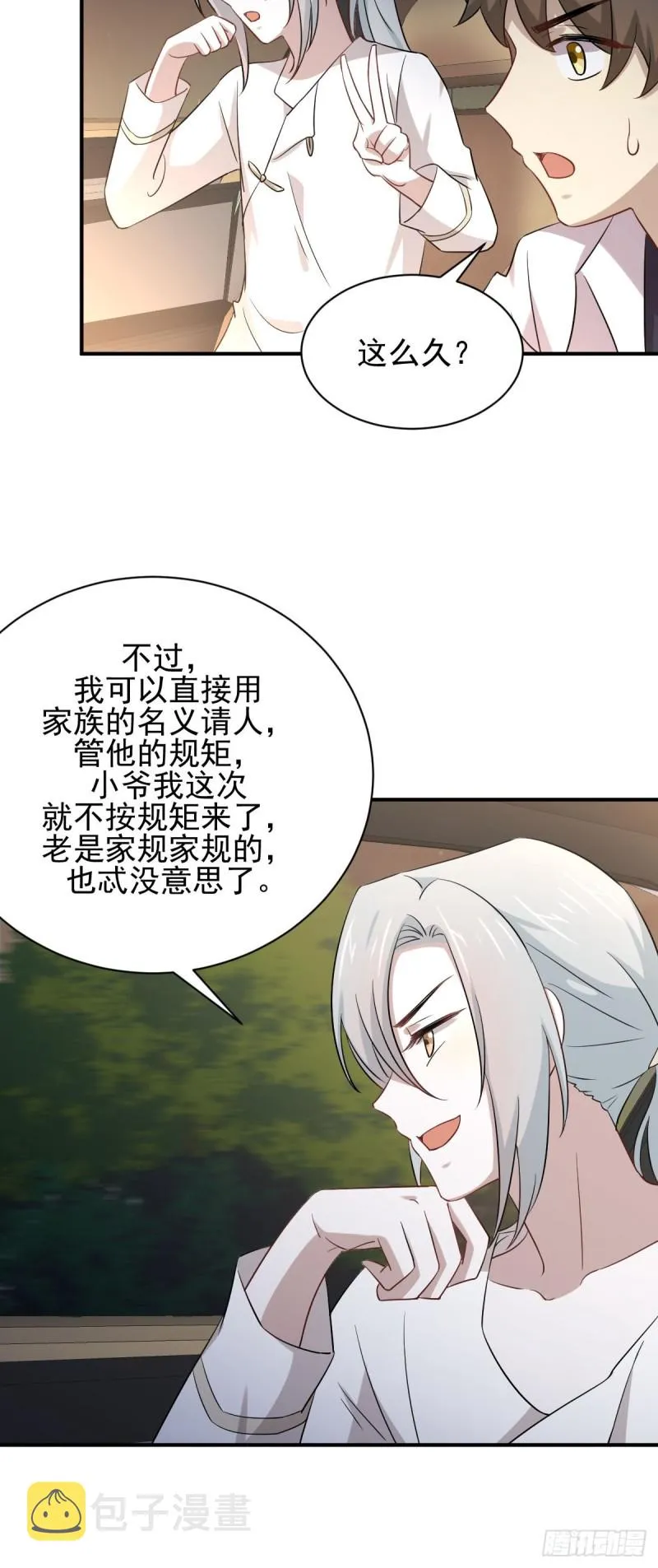 第173话 第一步棋 第44页