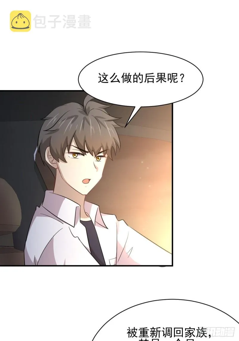 第173话 第一步棋 第45页