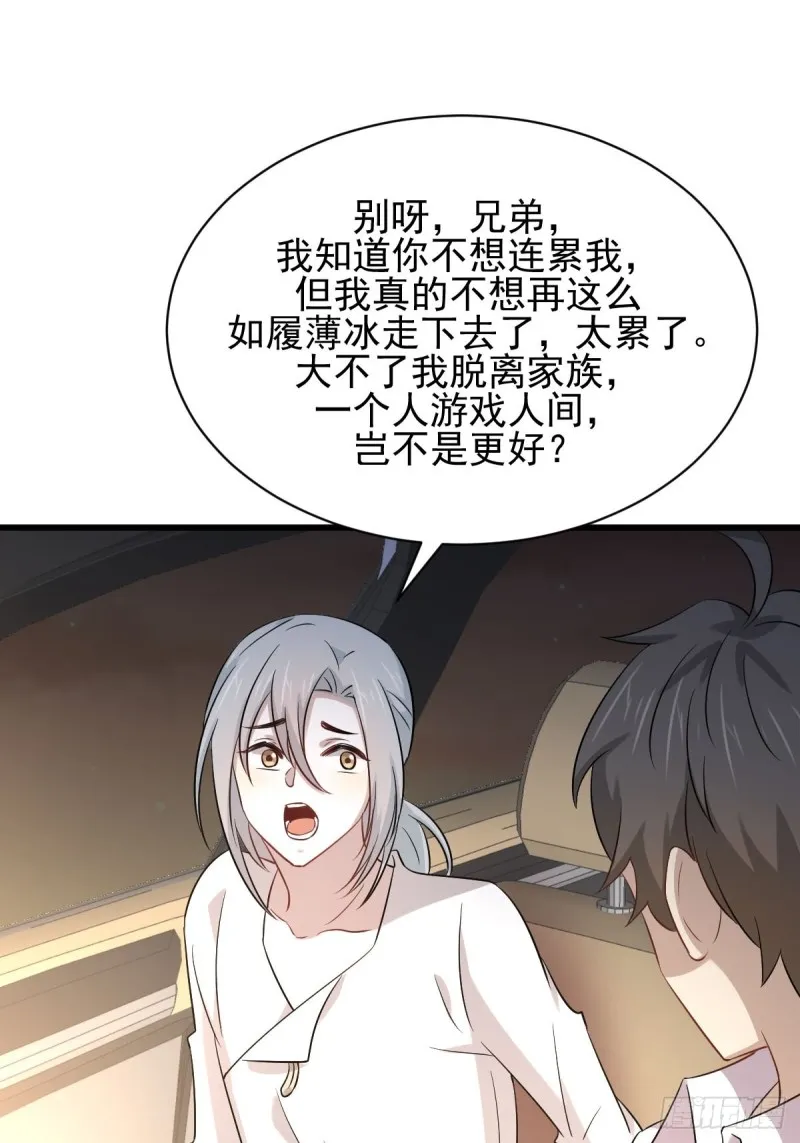 第173话 第一步棋 第49页