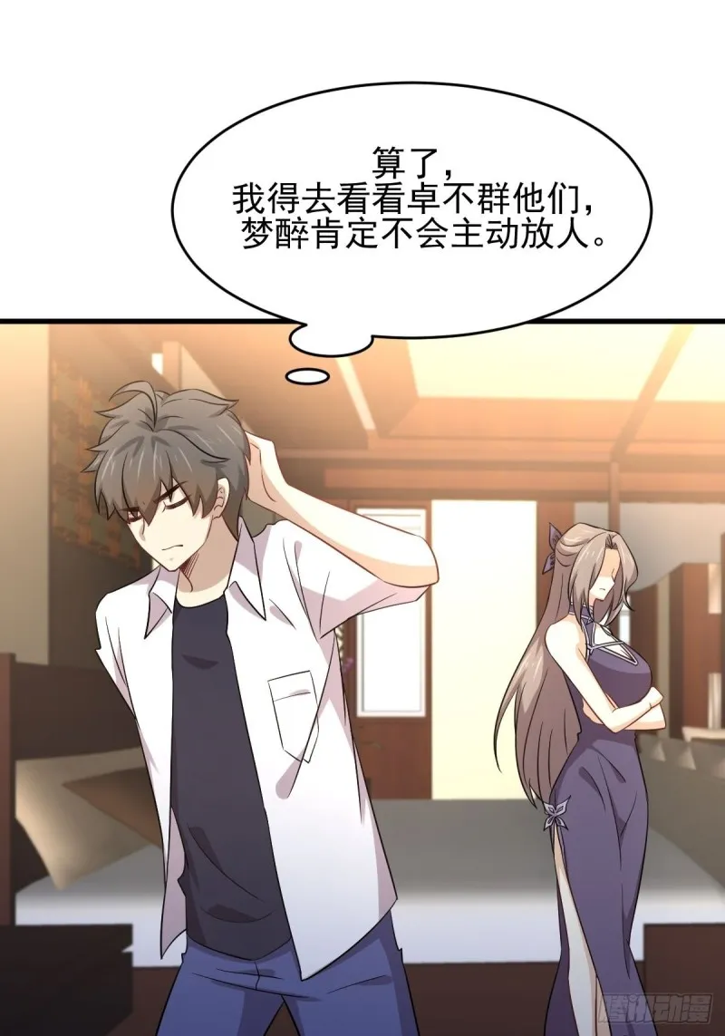 第175话 顺利举行 第6页