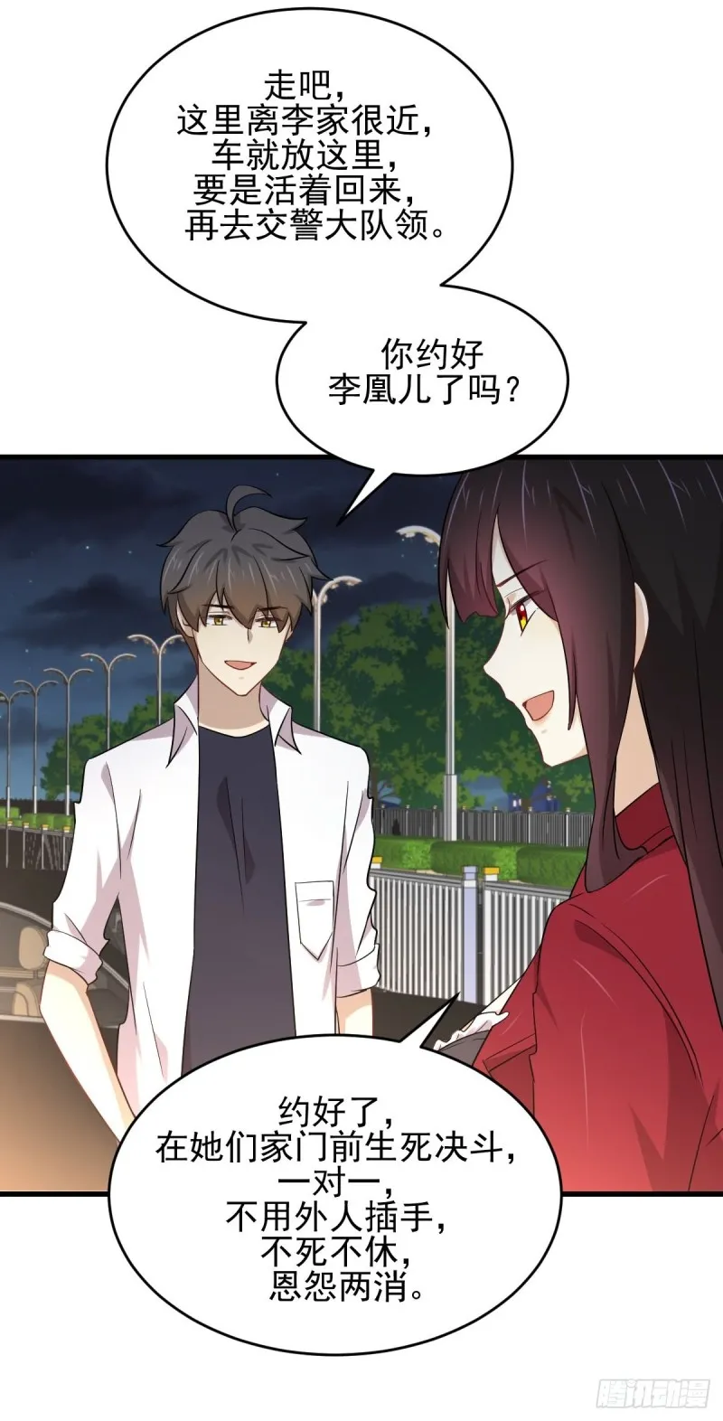 第178话 我陪你报仇 第5页
