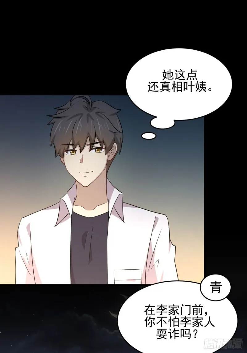 第178话 我陪你报仇 第6页