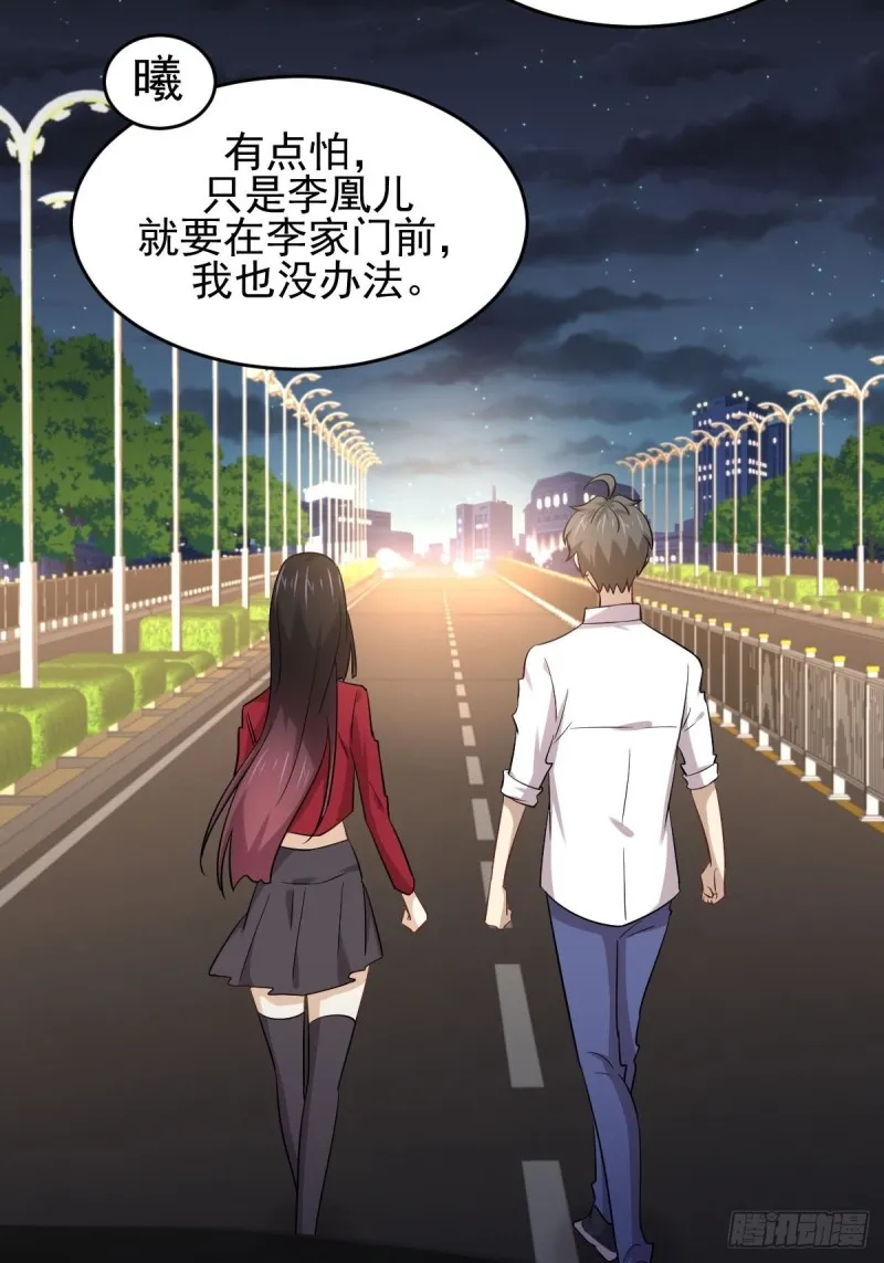 第178话 我陪你报仇 第7页