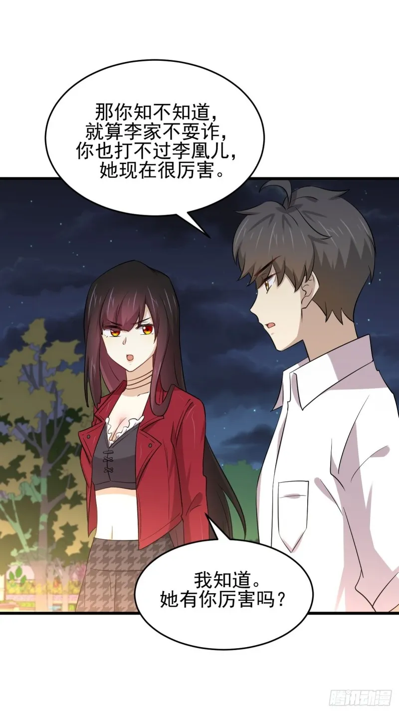 第178话 我陪你报仇 第11页