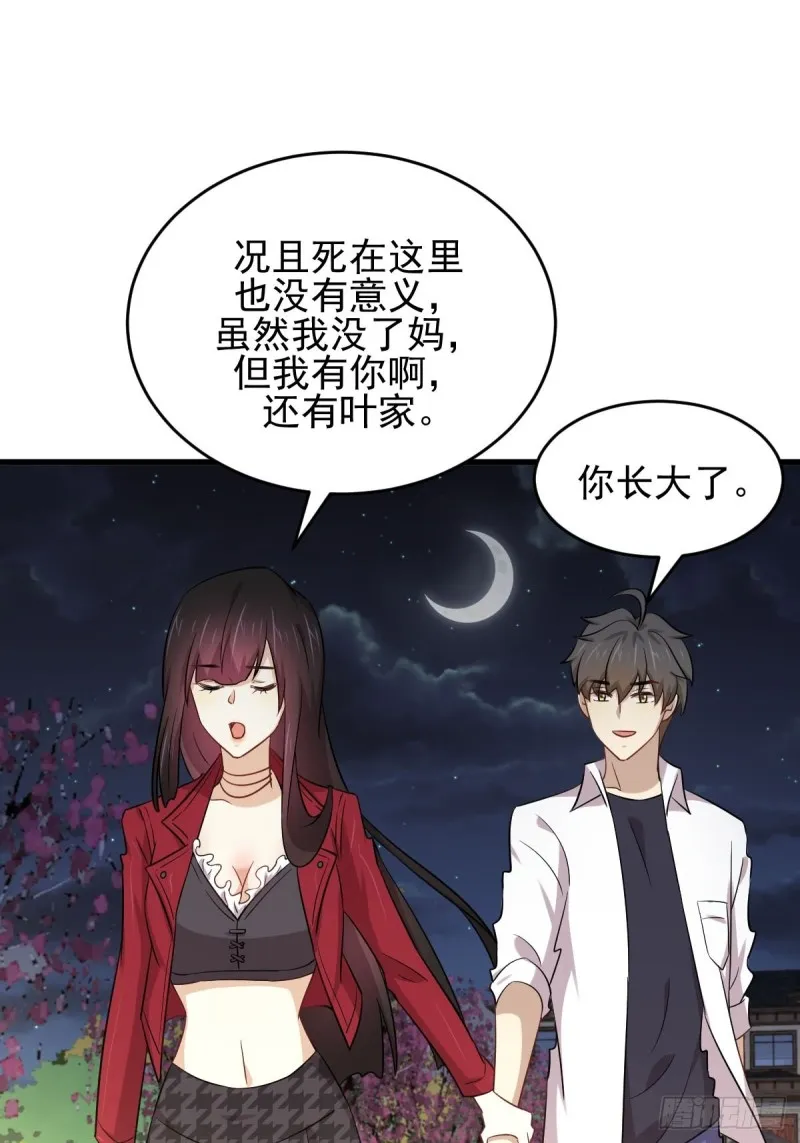 第178话 我陪你报仇 第17页