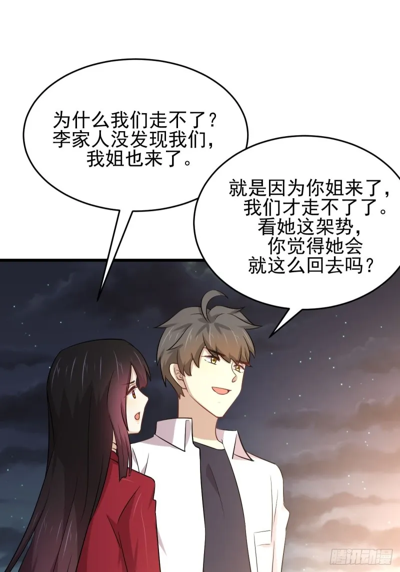 第178话 我陪你报仇 第25页