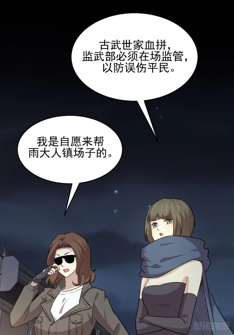 第178话 我陪你报仇 第30页