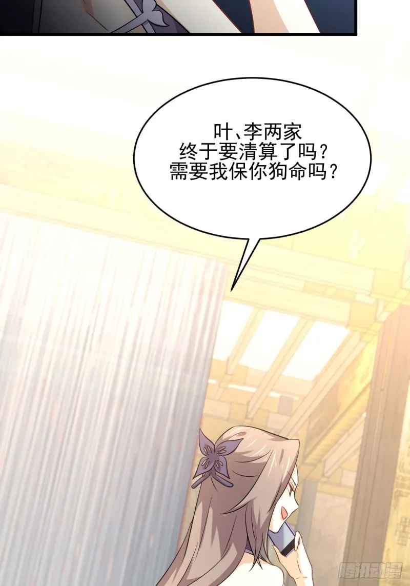 第178话 我陪你报仇 第35页