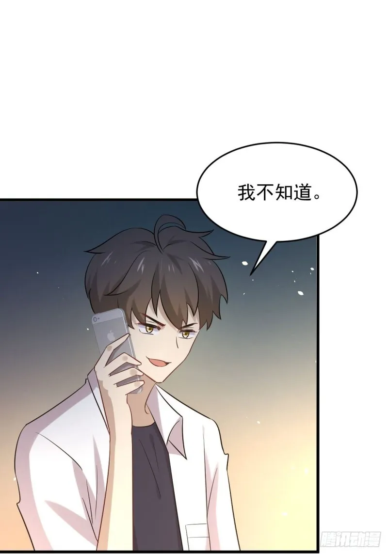 第177话 另一个妹妹 第3页