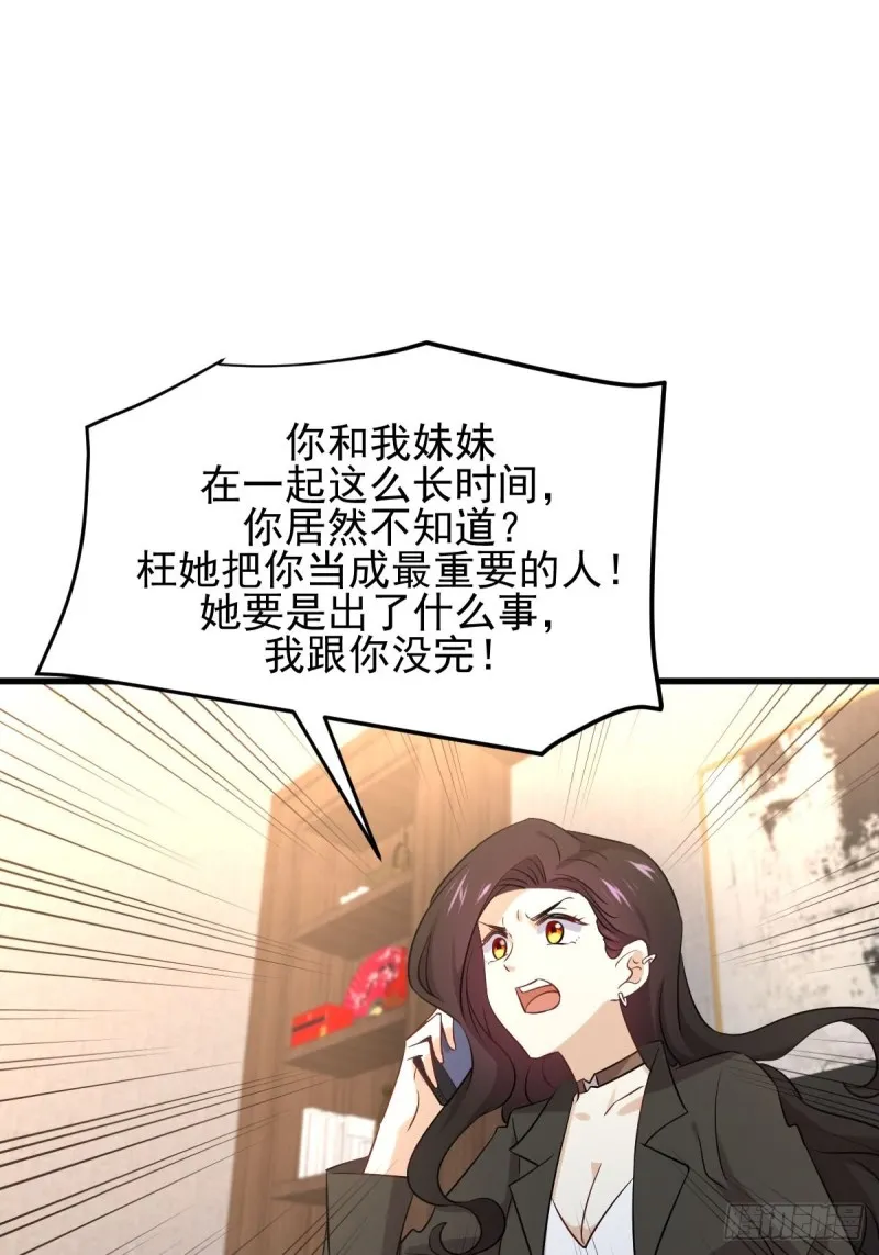 第177话 另一个妹妹 第4页