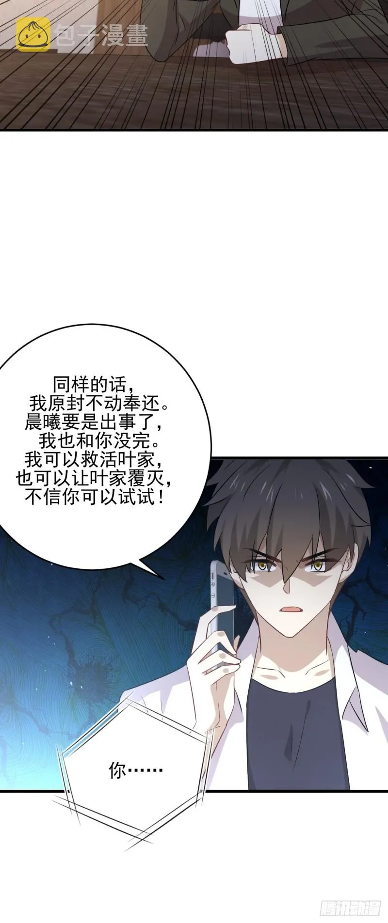 第177话 另一个妹妹 第5页