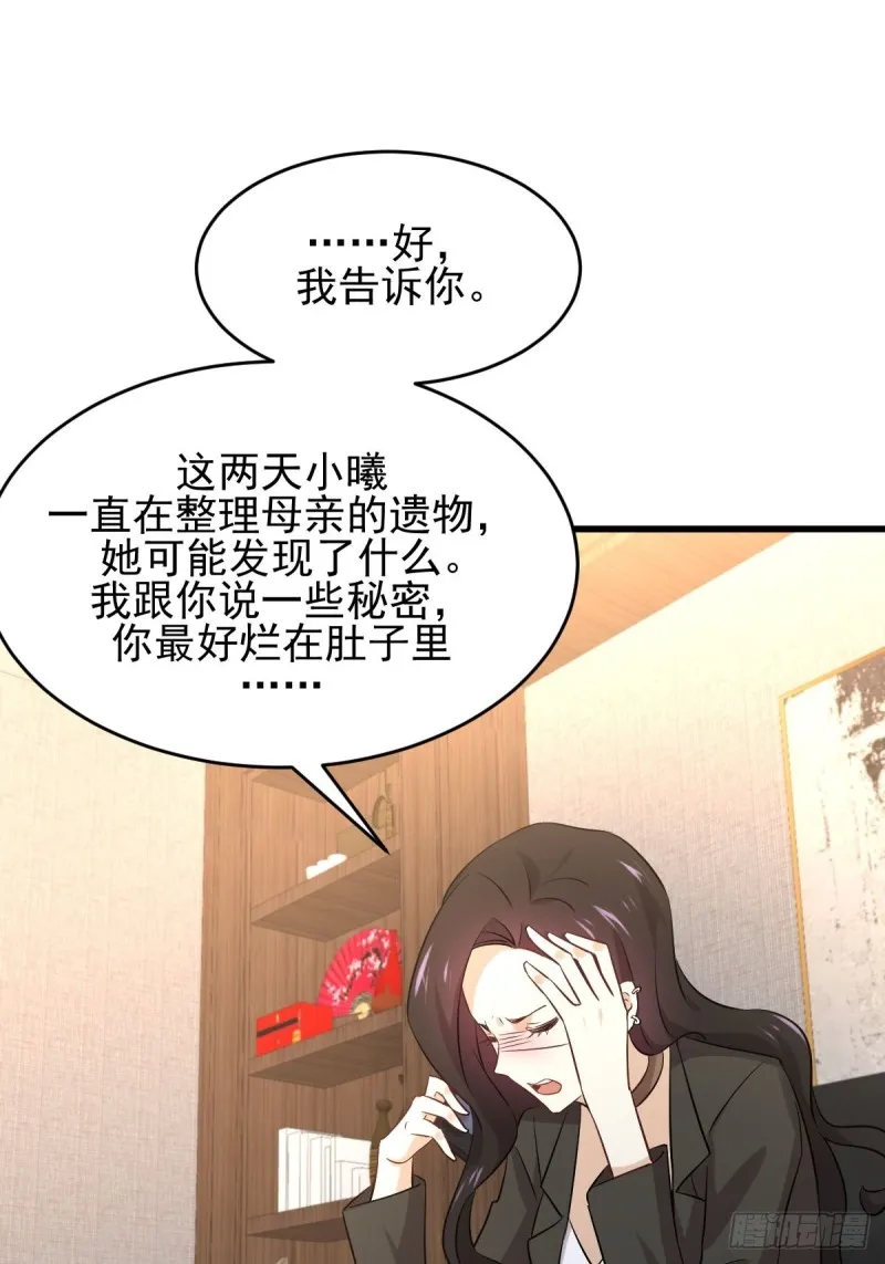 第177话 另一个妹妹 第6页