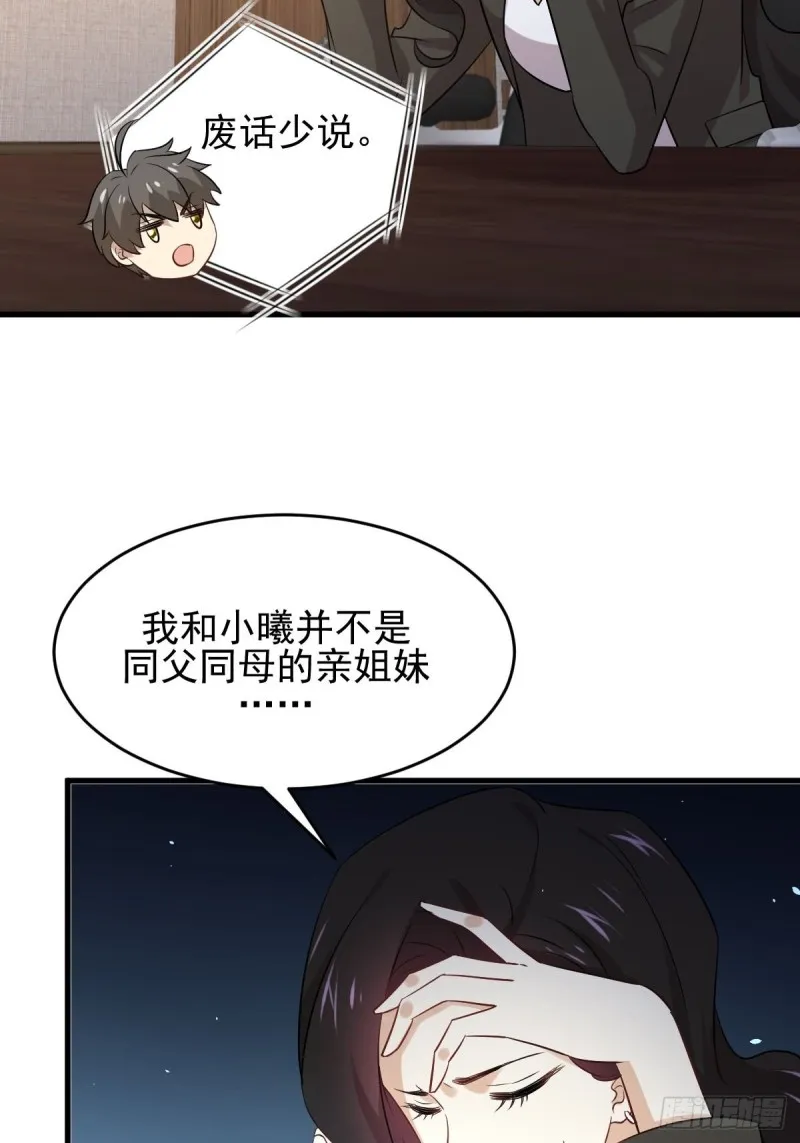 第177话 另一个妹妹 第7页