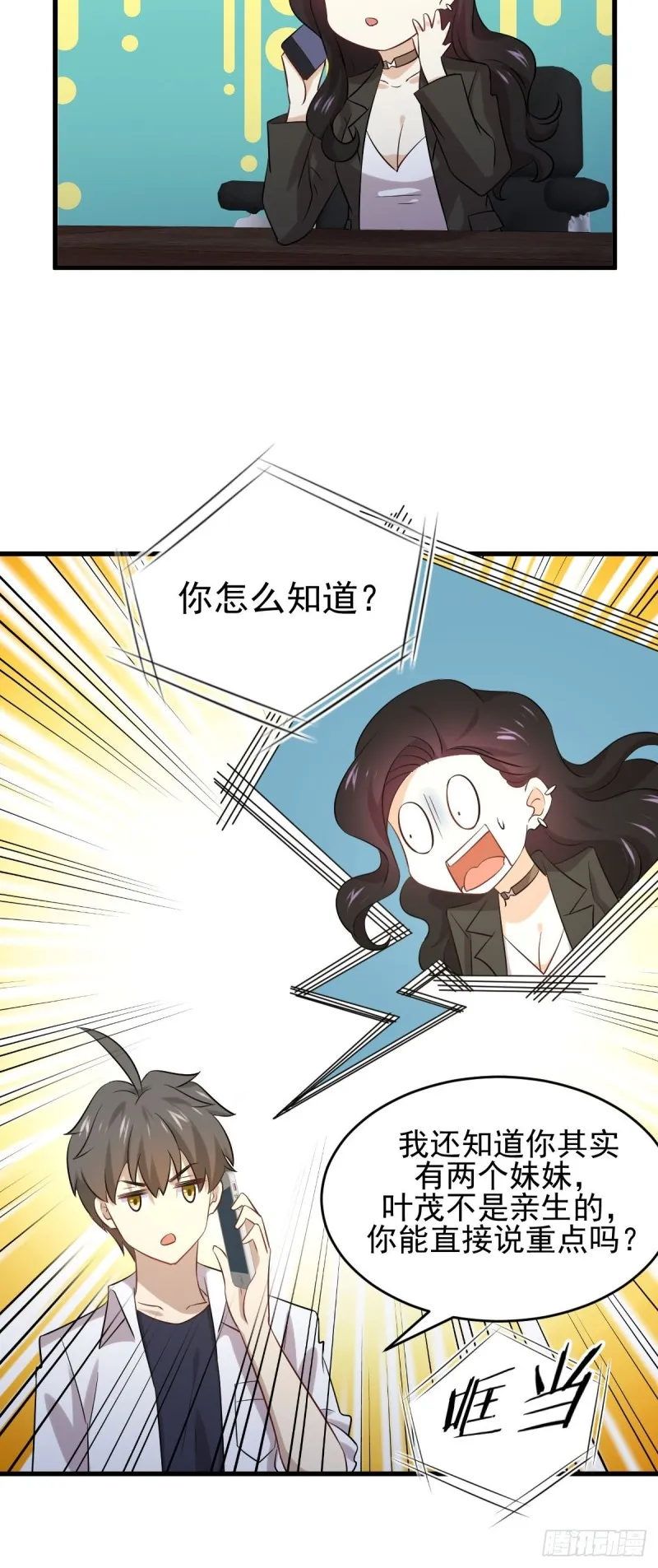 第177话 另一个妹妹 第9页