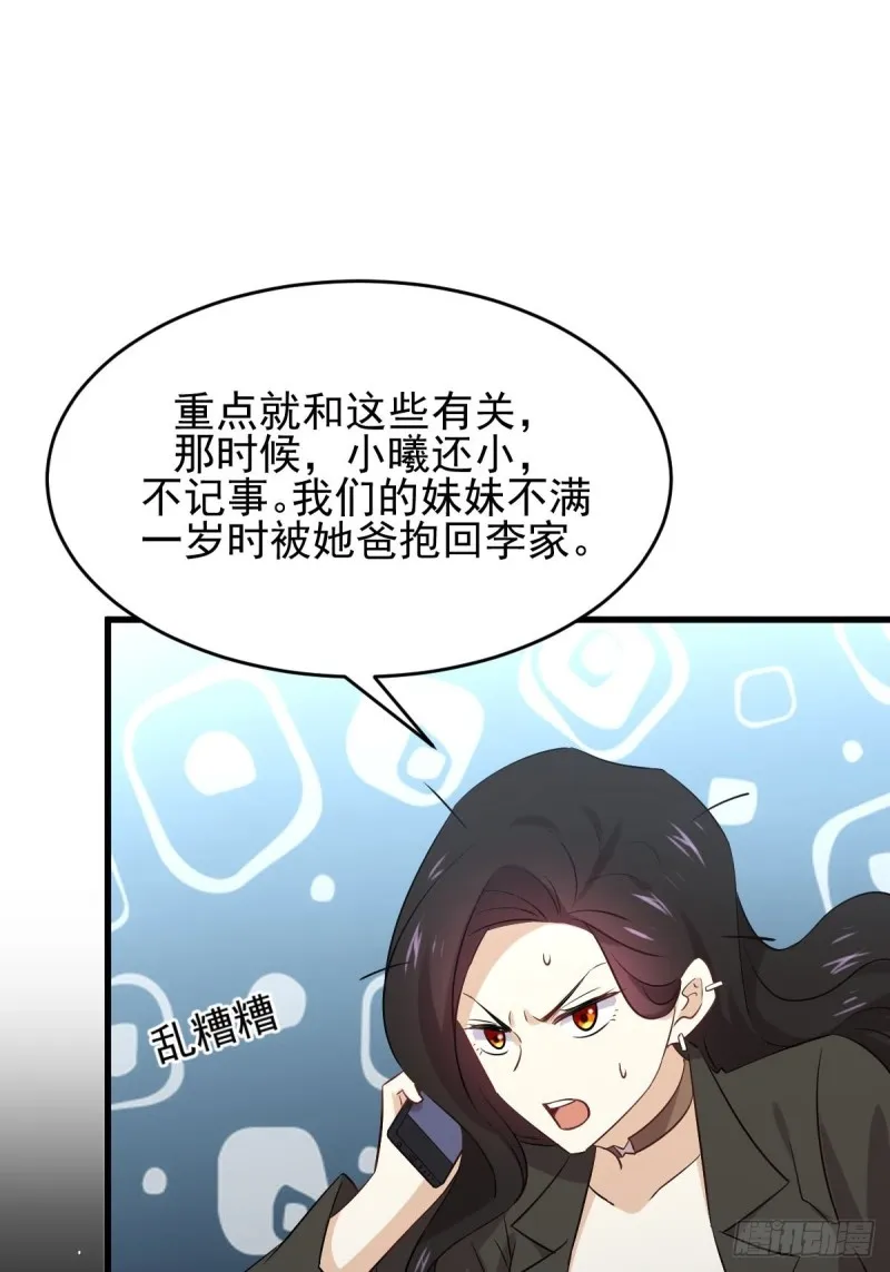 第177话 另一个妹妹 第10页