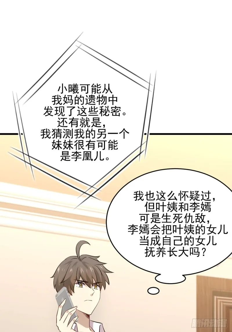 第177话 另一个妹妹 第15页