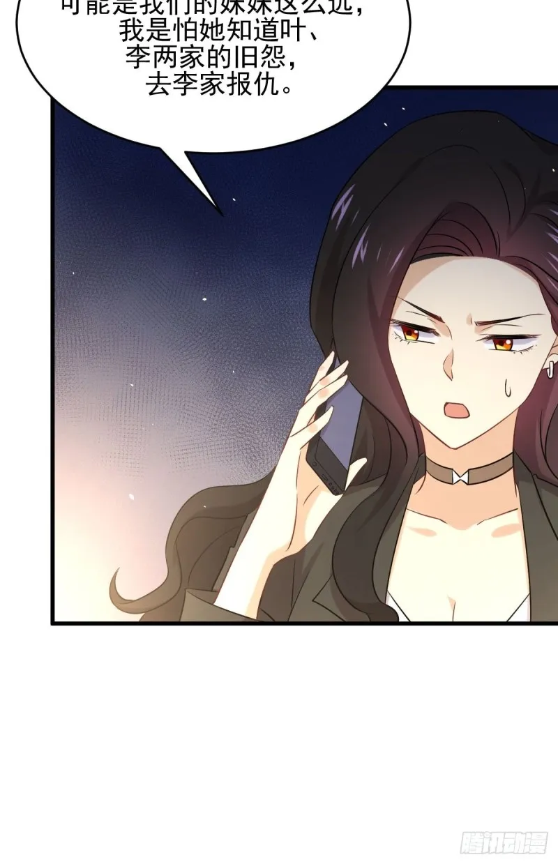 第177话 另一个妹妹 第17页
