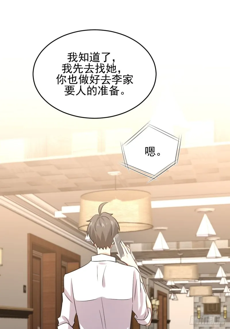 第177话 另一个妹妹 第18页