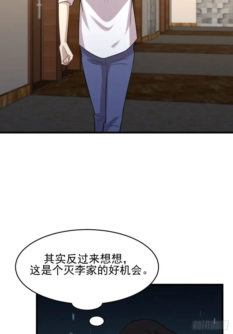 第177话 另一个妹妹 第19页