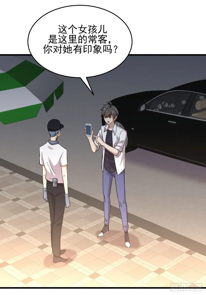 第177话 另一个妹妹 第23页