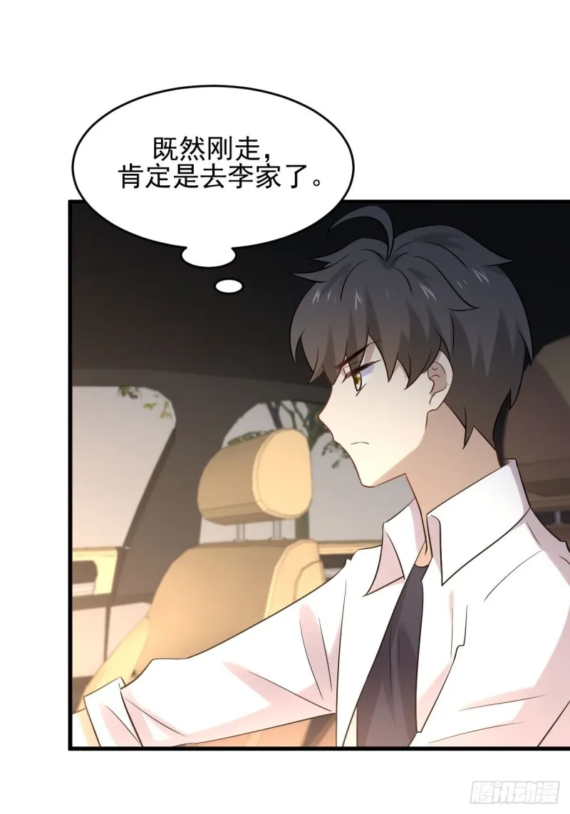 第177话 另一个妹妹 第26页