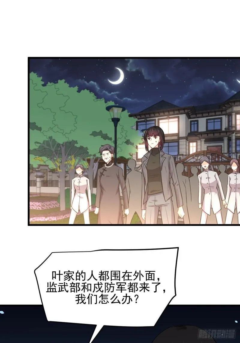 第179话 围剿李家 第3页