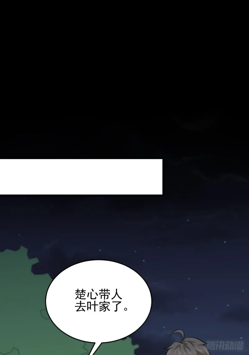 第179话 围剿李家 第7页