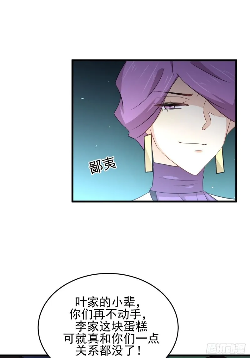第179话 围剿李家 第18页