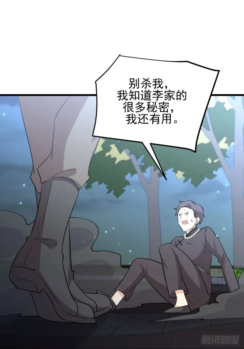 第180话 楚青被袭 第18页