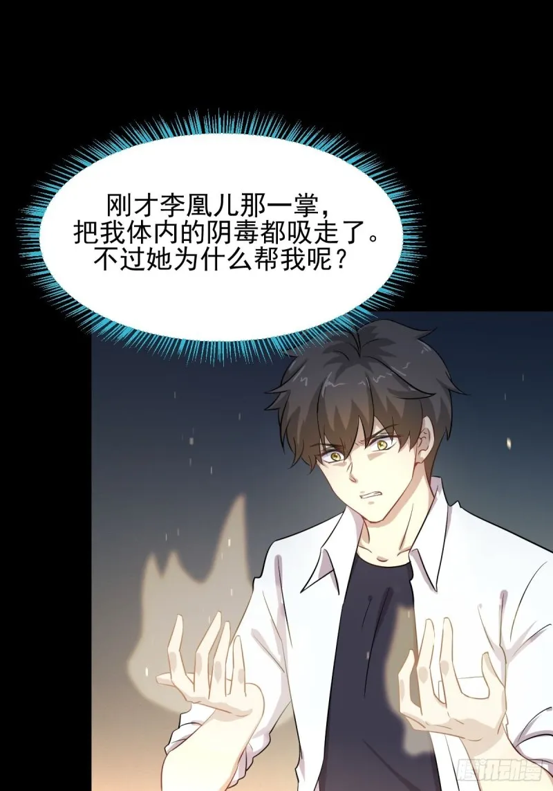 第181话 灵力恢复 第10页